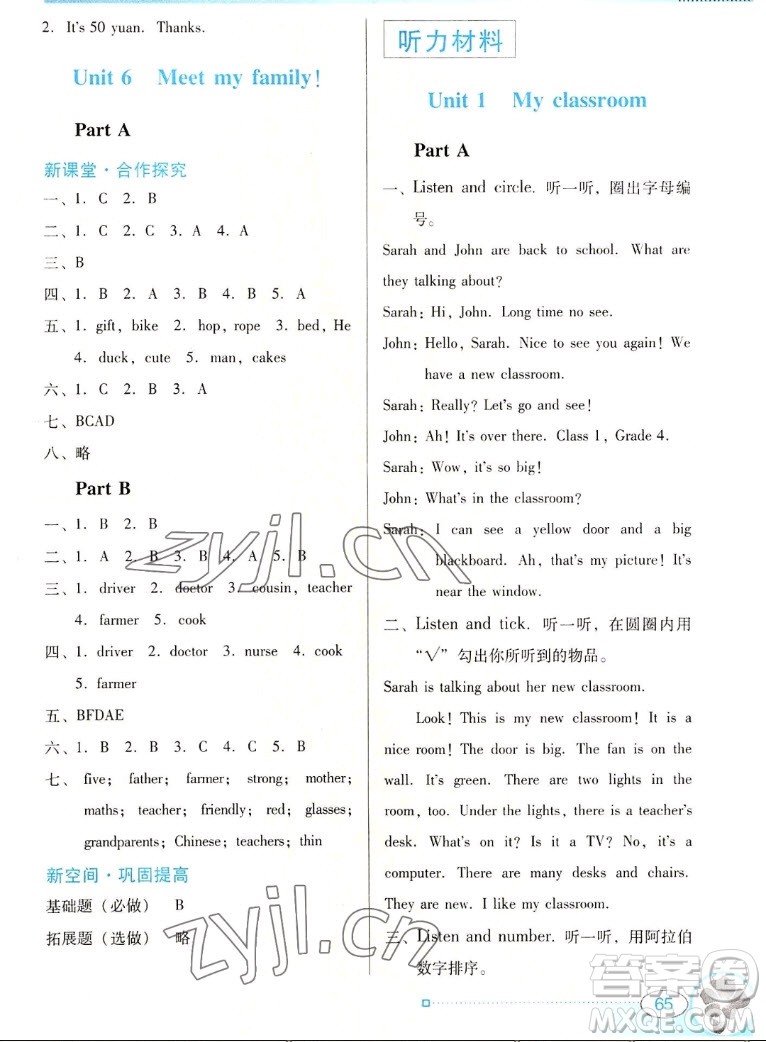 廣東教育出版社2022南方新課堂金牌學(xué)案英語四年級上冊人教版答案