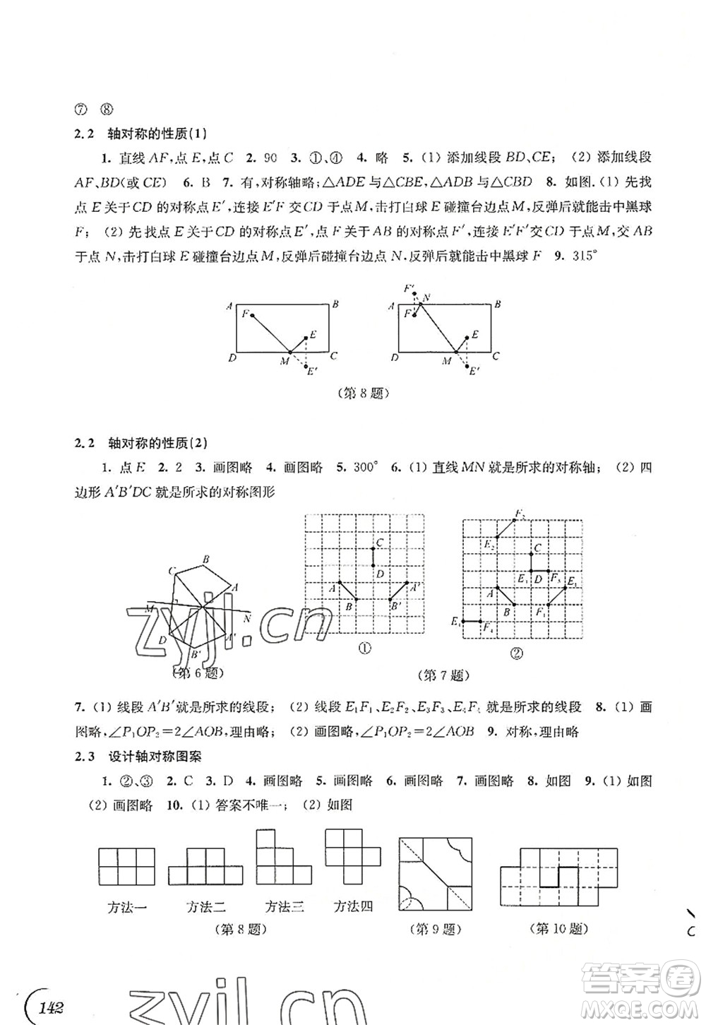 江蘇鳳凰科學技術出版社2022同步練習數(shù)學八年級上冊蘇科版答案