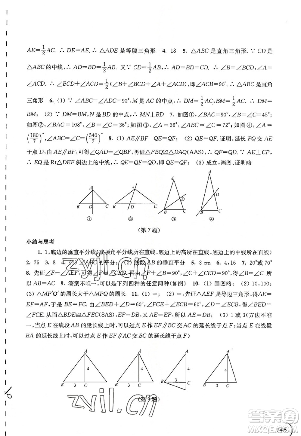 江蘇鳳凰科學技術出版社2022同步練習數(shù)學八年級上冊蘇科版答案