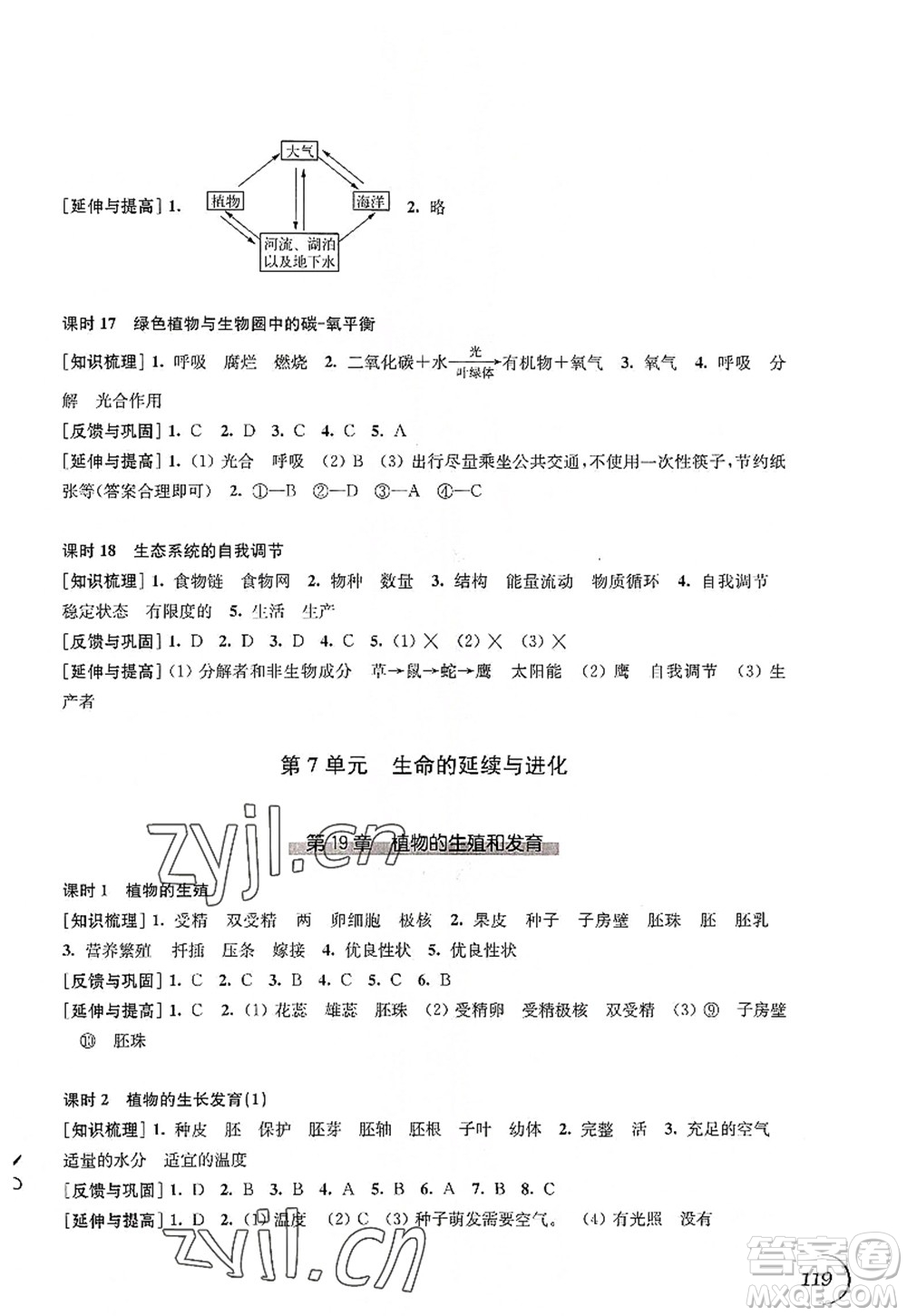 江蘇鳳凰科學(xué)技術(shù)出版社2022同步練習(xí)生物八年級(jí)上冊(cè)蘇科版答案