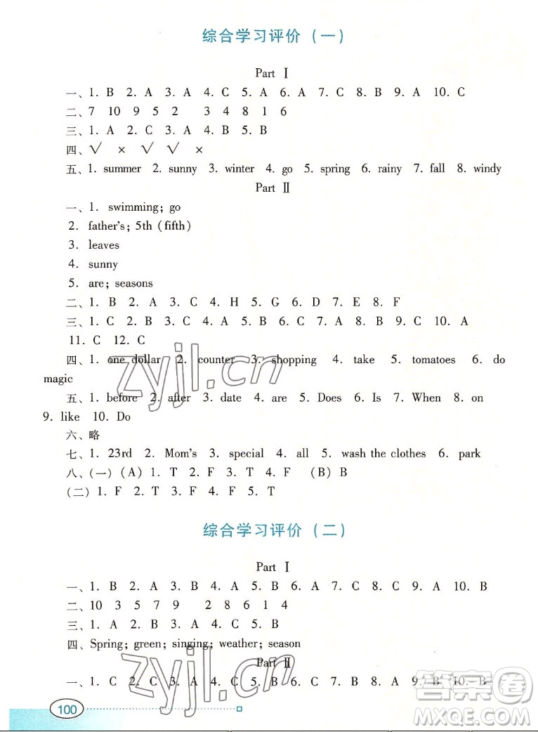 廣東教育出版社2022南方新課堂金牌學(xué)案英語五年級(jí)上冊(cè)粵人版答案