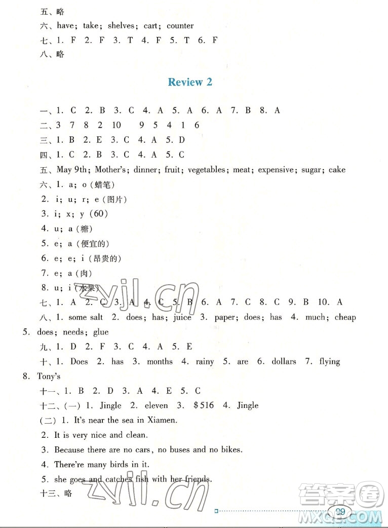 廣東教育出版社2022南方新課堂金牌學(xué)案英語五年級(jí)上冊(cè)粵人版答案