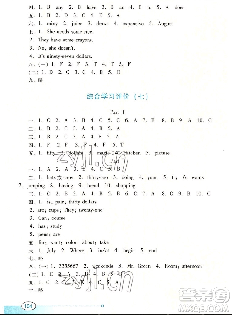 廣東教育出版社2022南方新課堂金牌學(xué)案英語五年級(jí)上冊(cè)粵人版答案