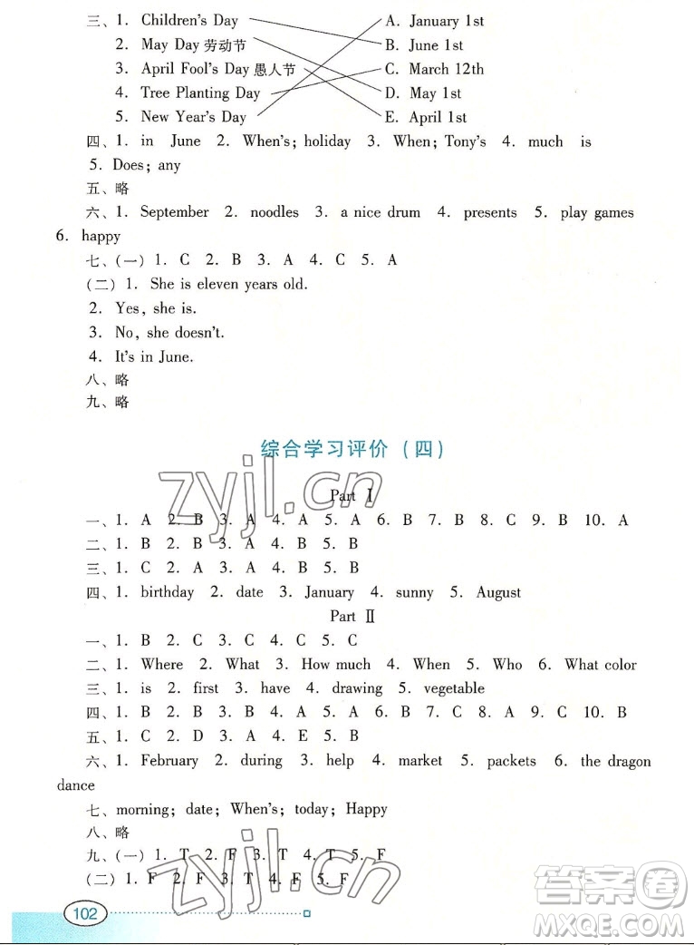 廣東教育出版社2022南方新課堂金牌學(xué)案英語五年級(jí)上冊(cè)粵人版答案