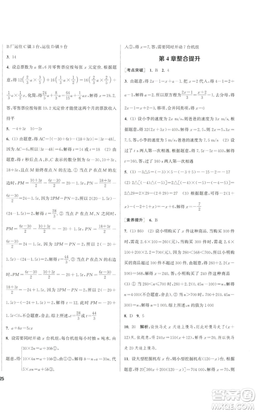 南京大學(xué)出版社2022提優(yōu)訓(xùn)練課課練七年級(jí)上冊(cè)數(shù)學(xué)江蘇版徐州專(zhuān)版參考答案