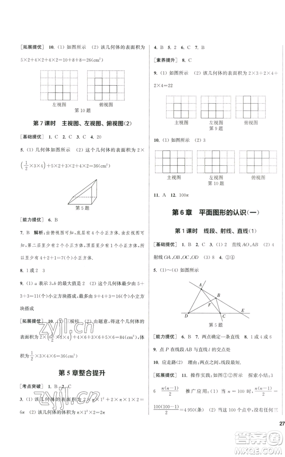 南京大學(xué)出版社2022提優(yōu)訓(xùn)練課課練七年級(jí)上冊(cè)數(shù)學(xué)江蘇版徐州專(zhuān)版參考答案