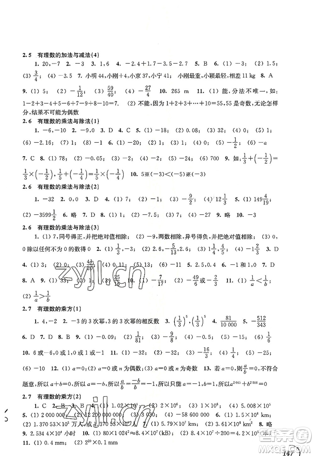 江蘇鳳凰科學(xué)技術(shù)出版社2022同步練習(xí)數(shù)學(xué)七年級(jí)上冊(cè)蘇科版答案