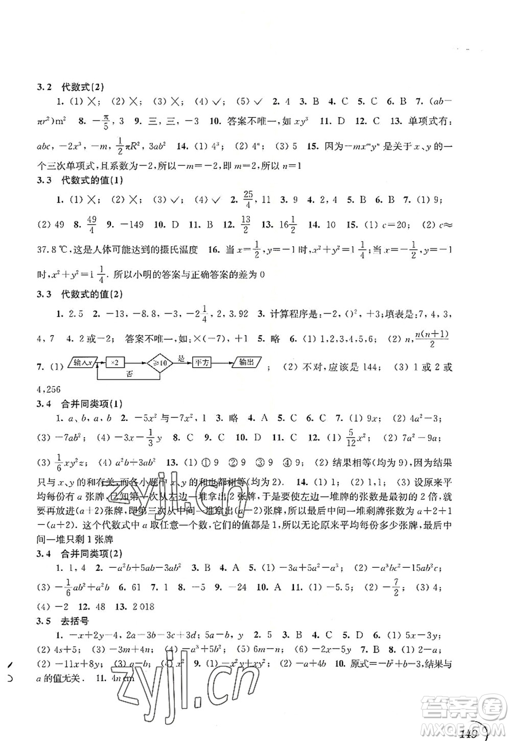 江蘇鳳凰科學(xué)技術(shù)出版社2022同步練習(xí)數(shù)學(xué)七年級(jí)上冊(cè)蘇科版答案