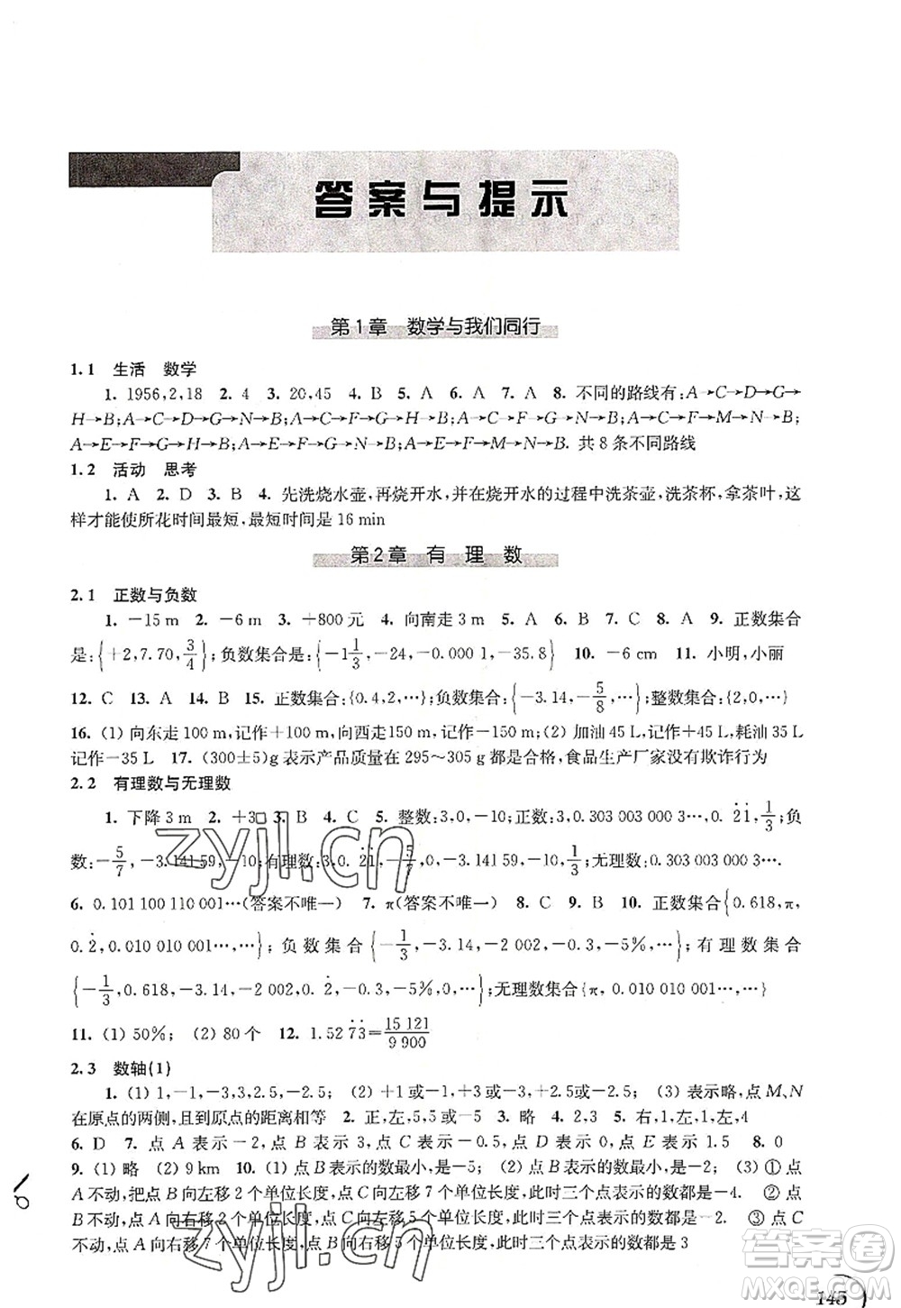 江蘇鳳凰科學(xué)技術(shù)出版社2022同步練習(xí)數(shù)學(xué)七年級(jí)上冊(cè)蘇科版答案