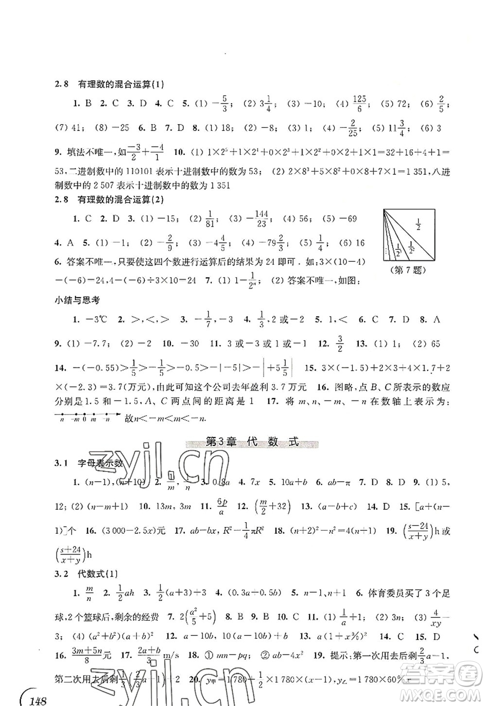 江蘇鳳凰科學(xué)技術(shù)出版社2022同步練習(xí)數(shù)學(xué)七年級(jí)上冊(cè)蘇科版答案