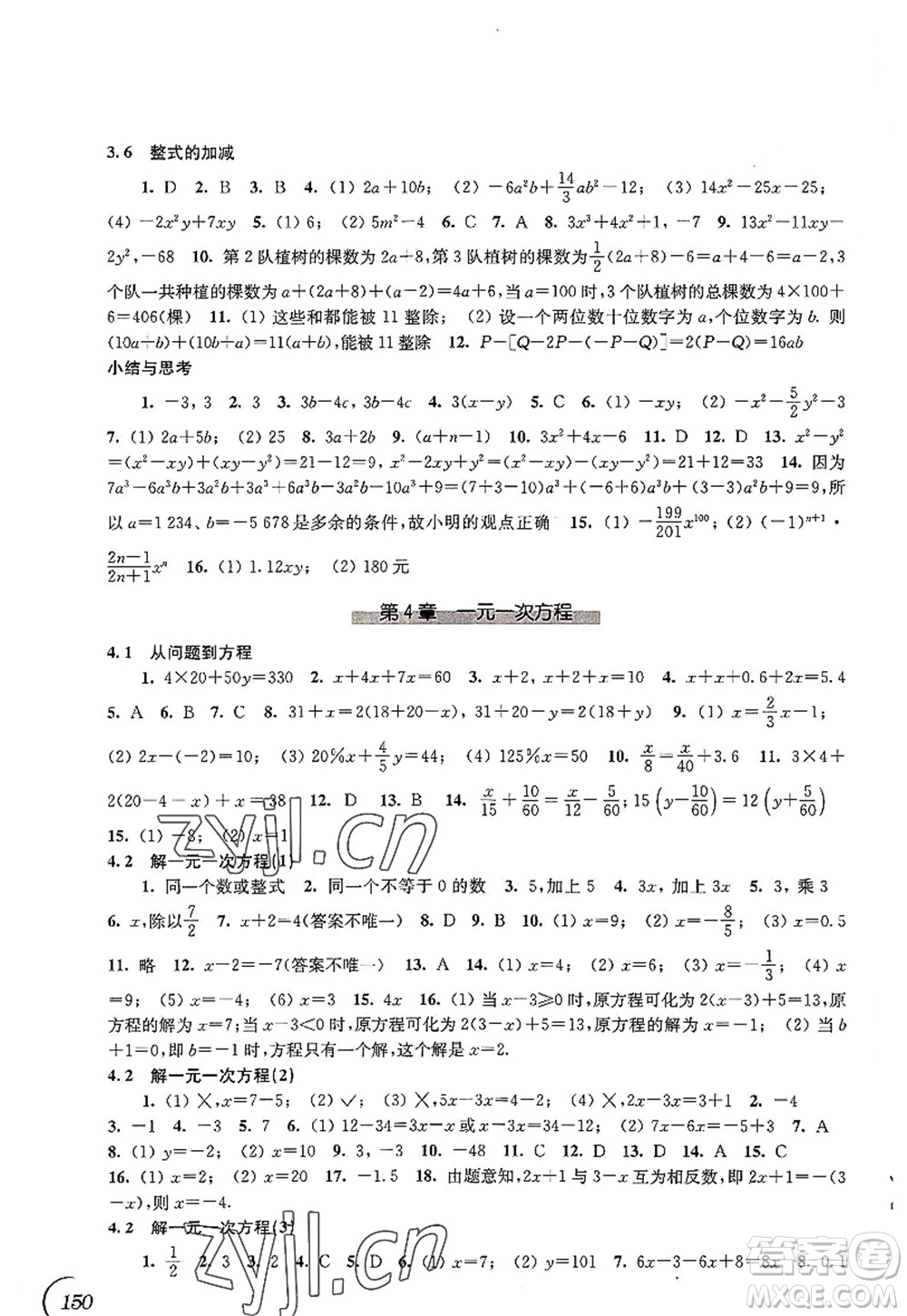 江蘇鳳凰科學(xué)技術(shù)出版社2022同步練習(xí)數(shù)學(xué)七年級(jí)上冊(cè)蘇科版答案