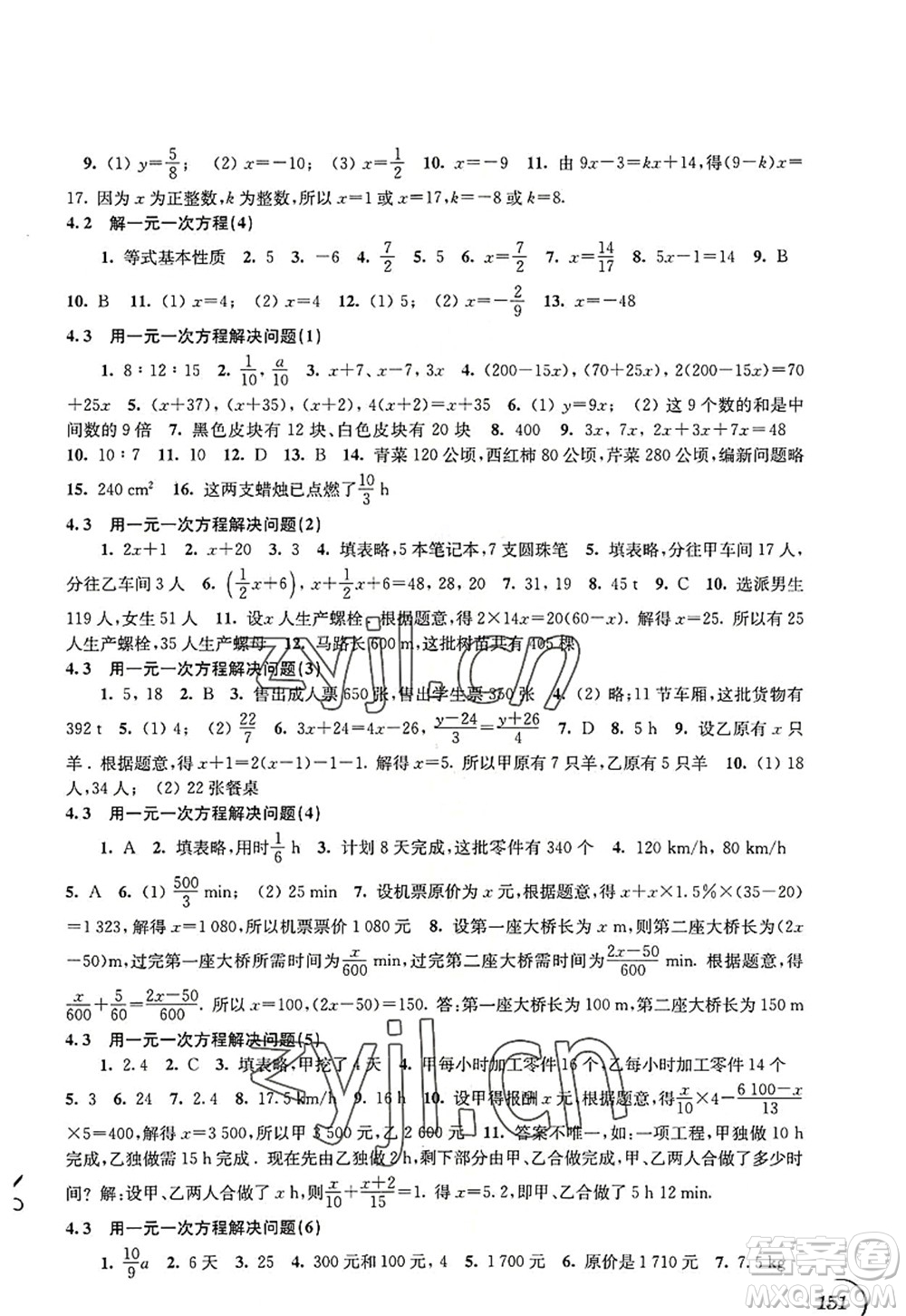 江蘇鳳凰科學(xué)技術(shù)出版社2022同步練習(xí)數(shù)學(xué)七年級(jí)上冊(cè)蘇科版答案