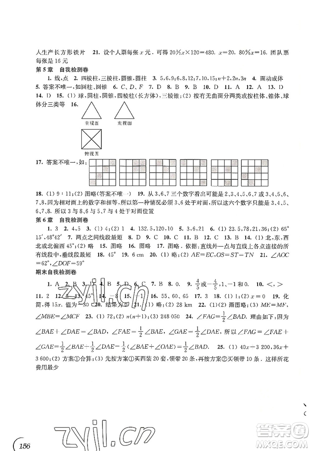 江蘇鳳凰科學(xué)技術(shù)出版社2022同步練習(xí)數(shù)學(xué)七年級(jí)上冊(cè)蘇科版答案