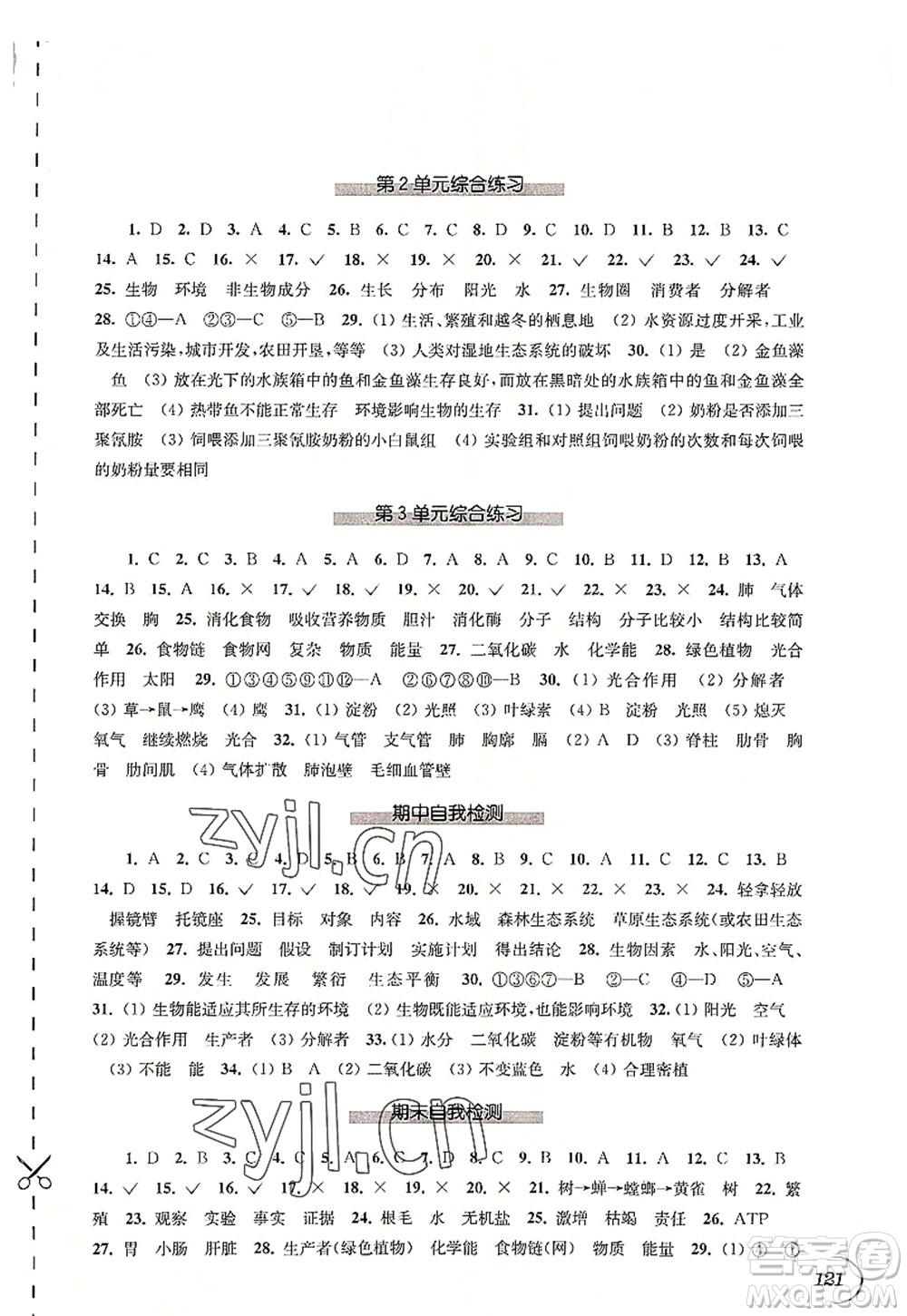 江蘇鳳凰科學(xué)技術(shù)出版社2022同步練習(xí)生物七年級(jí)上冊(cè)蘇科版答案