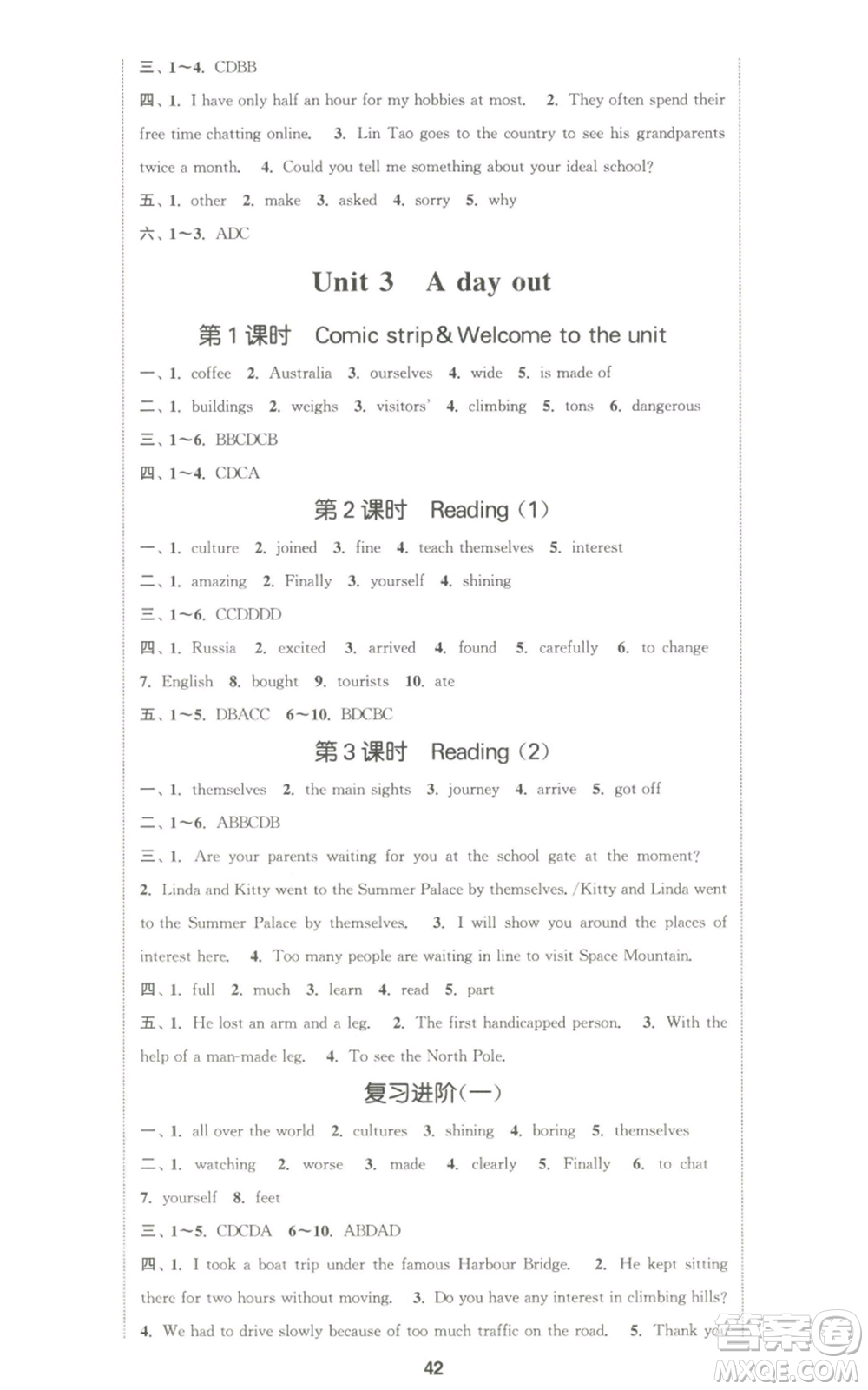 南京大學(xué)出版社2022提優(yōu)訓(xùn)練課課練八年級上冊英語江蘇版徐州專版參考答案