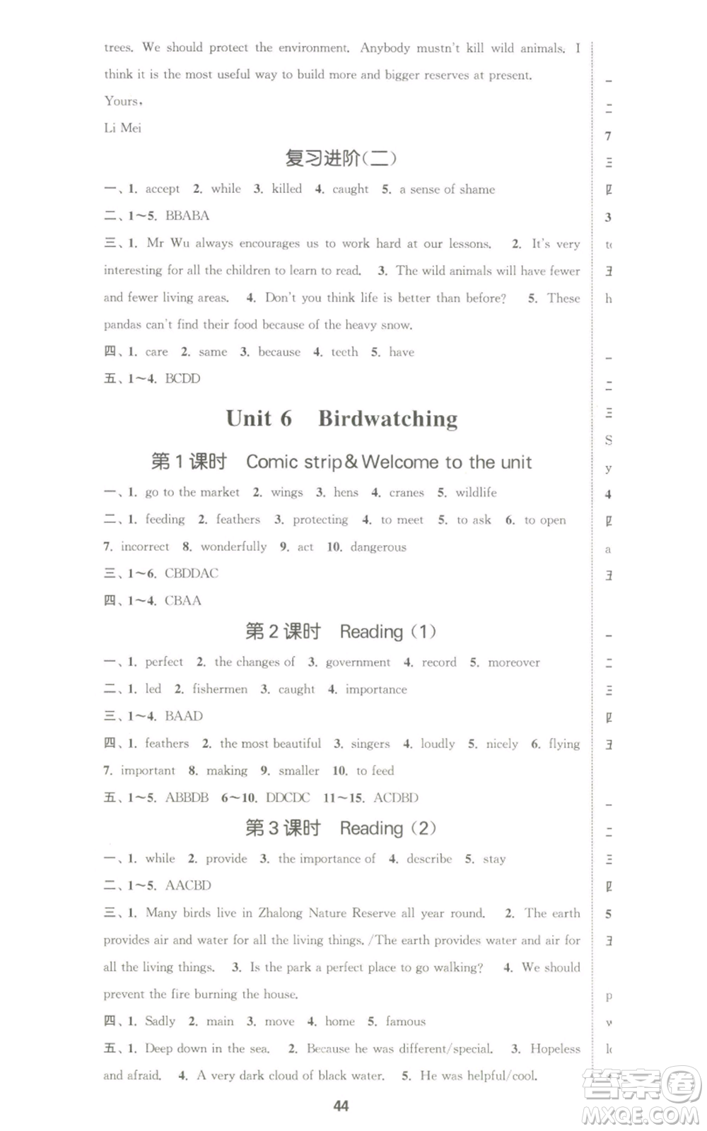 南京大學(xué)出版社2022提優(yōu)訓(xùn)練課課練八年級上冊英語江蘇版徐州專版參考答案