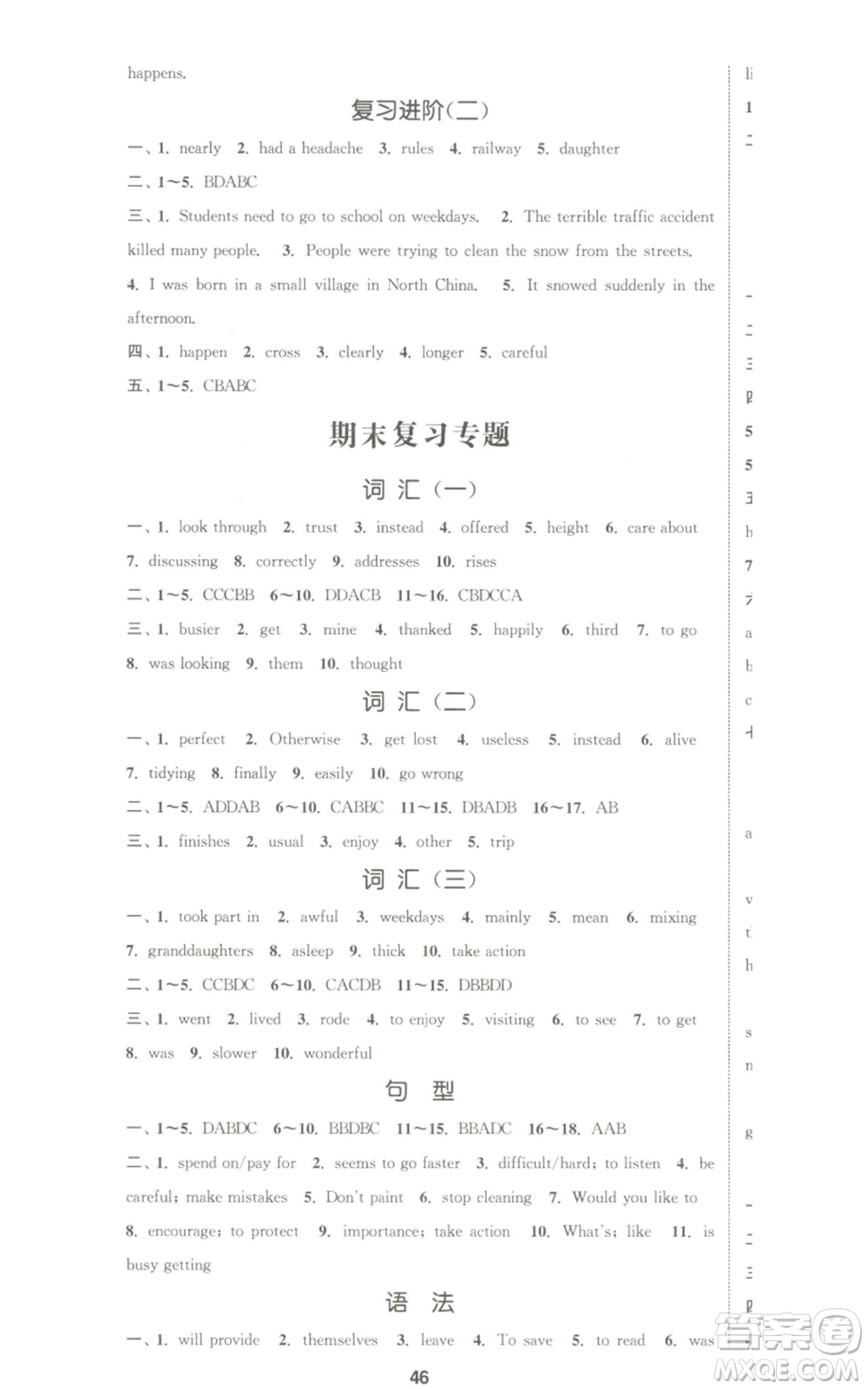 南京大學(xué)出版社2022提優(yōu)訓(xùn)練課課練八年級上冊英語江蘇版徐州專版參考答案