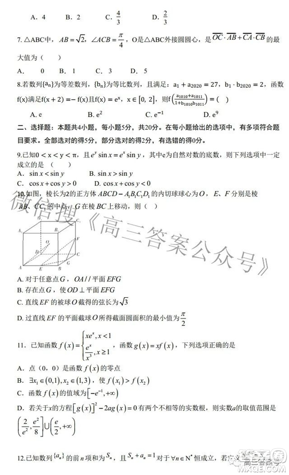 粵湘鄂名校聯(lián)盟2023屆第一次大聯(lián)考數(shù)學(xué)試題及答案