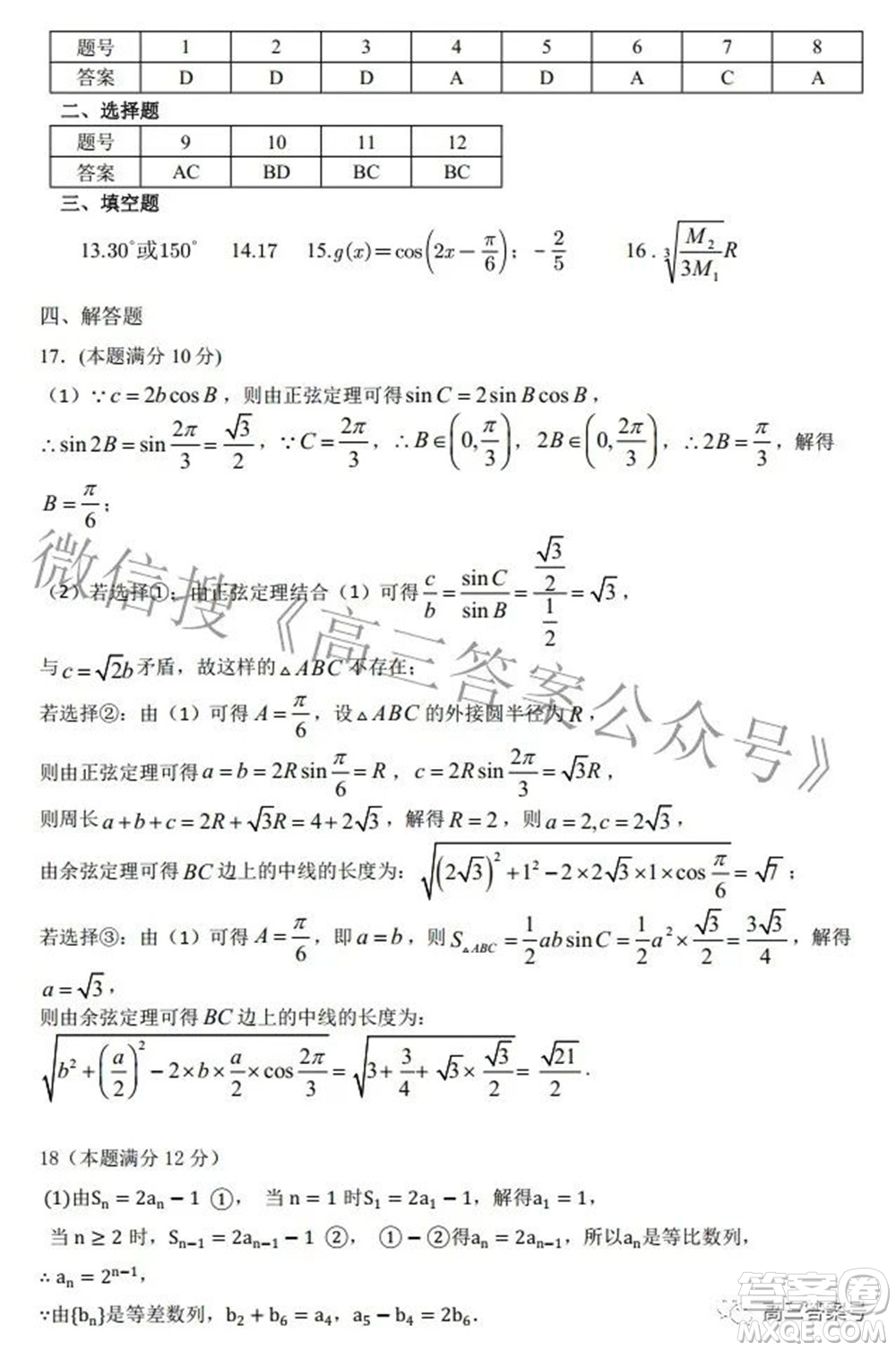 粵湘鄂名校聯(lián)盟2023屆第一次大聯(lián)考數(shù)學(xué)試題及答案