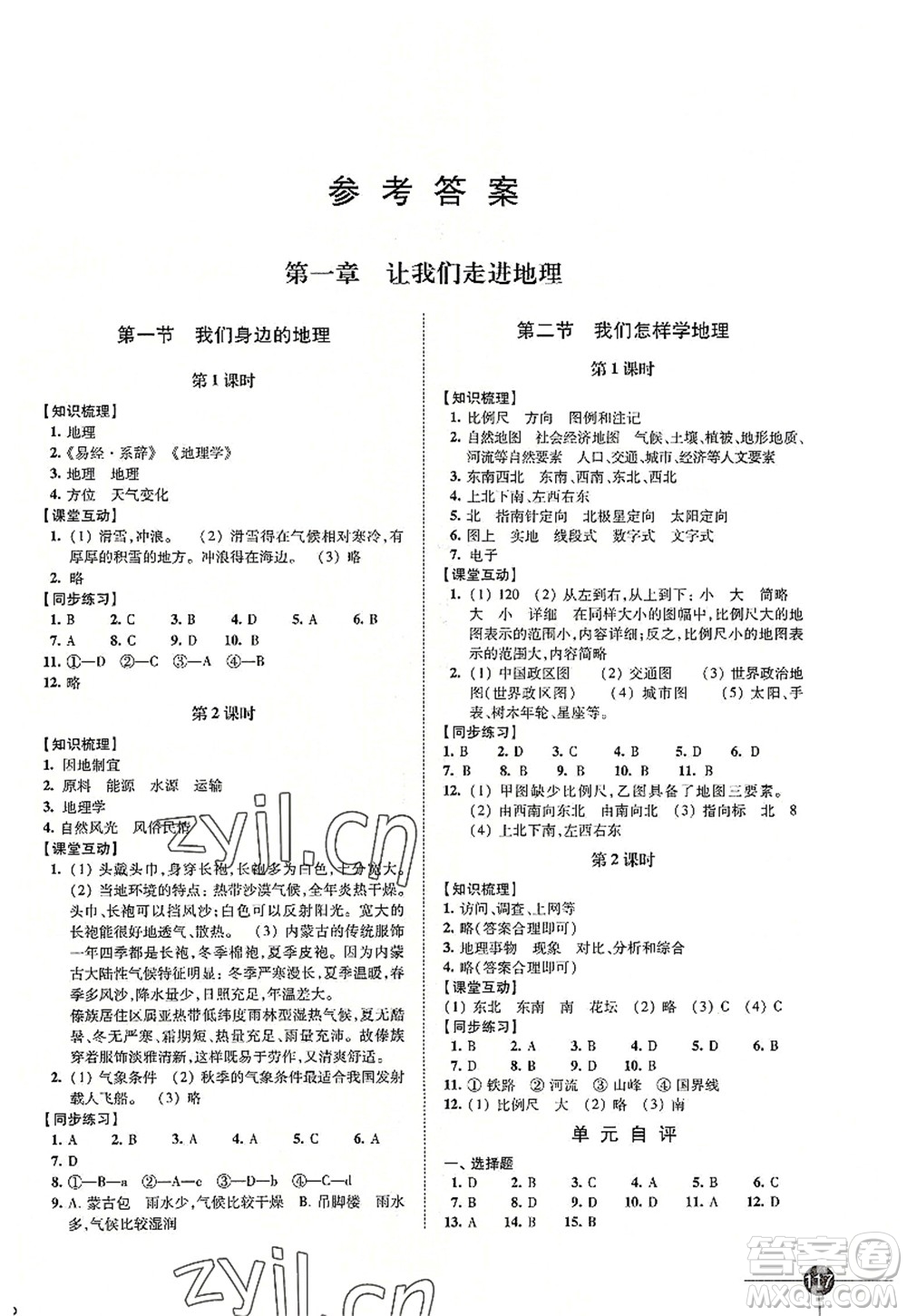 江蘇鳳凰科學(xué)技術(shù)出版社2022同步練習(xí)地理七年級(jí)上冊(cè)湘教版答案