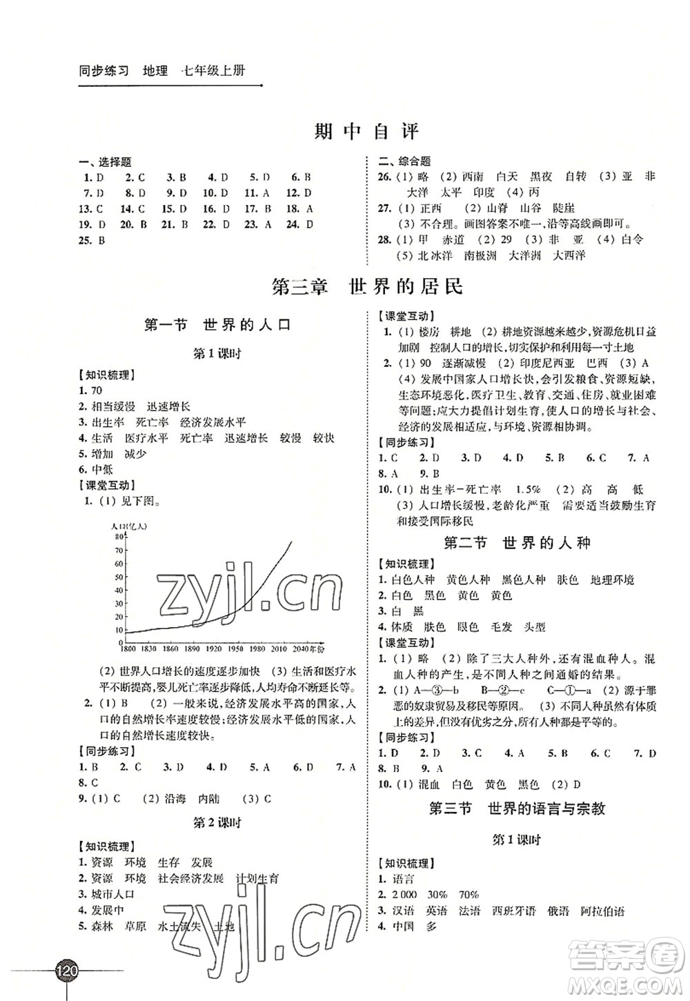 江蘇鳳凰科學(xué)技術(shù)出版社2022同步練習(xí)地理七年級(jí)上冊(cè)湘教版答案