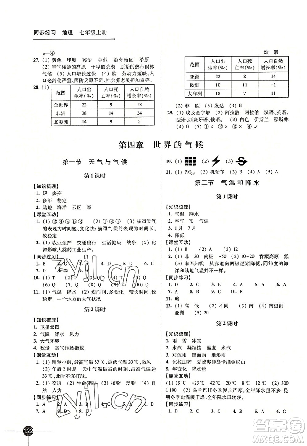 江蘇鳳凰科學(xué)技術(shù)出版社2022同步練習(xí)地理七年級(jí)上冊(cè)湘教版答案