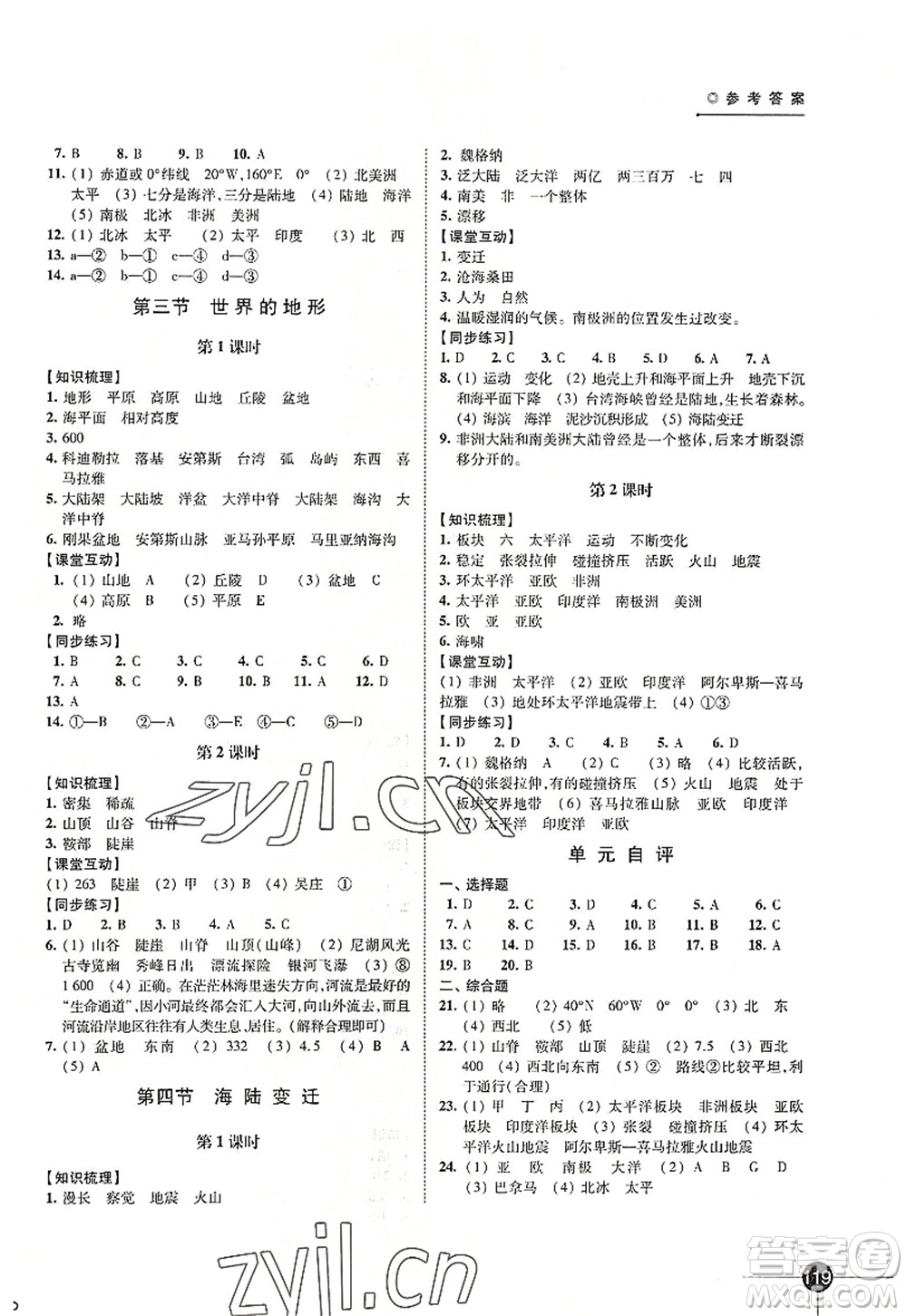 江蘇鳳凰科學(xué)技術(shù)出版社2022同步練習(xí)地理七年級(jí)上冊(cè)湘教版答案