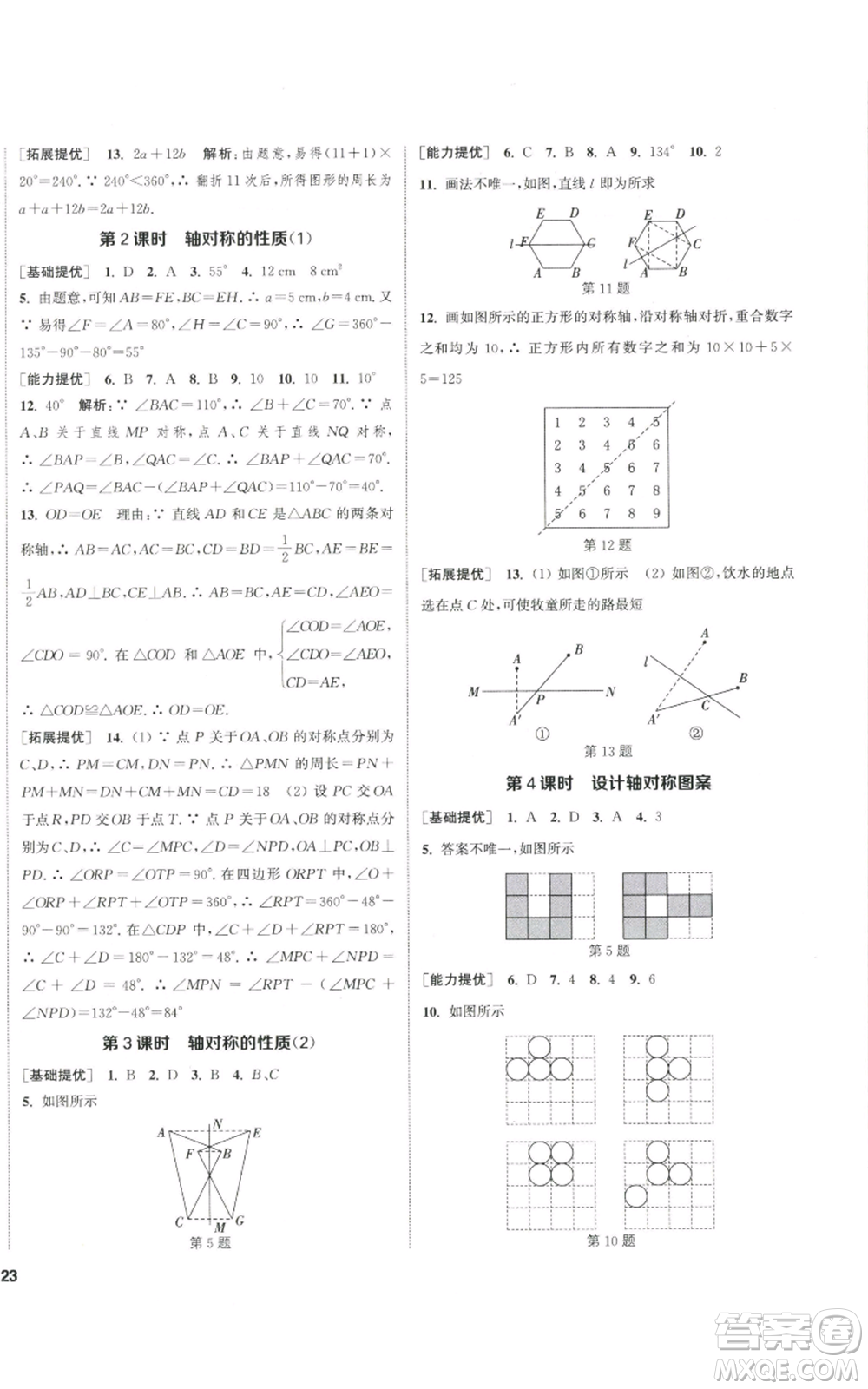 南京大學(xué)出版社2022提優(yōu)訓(xùn)練課課練八年級(jí)上冊(cè)數(shù)學(xué)江蘇版徐州專版參考答案