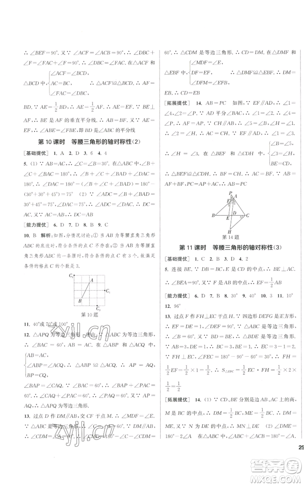 南京大學(xué)出版社2022提優(yōu)訓(xùn)練課課練八年級(jí)上冊(cè)數(shù)學(xué)江蘇版徐州專版參考答案