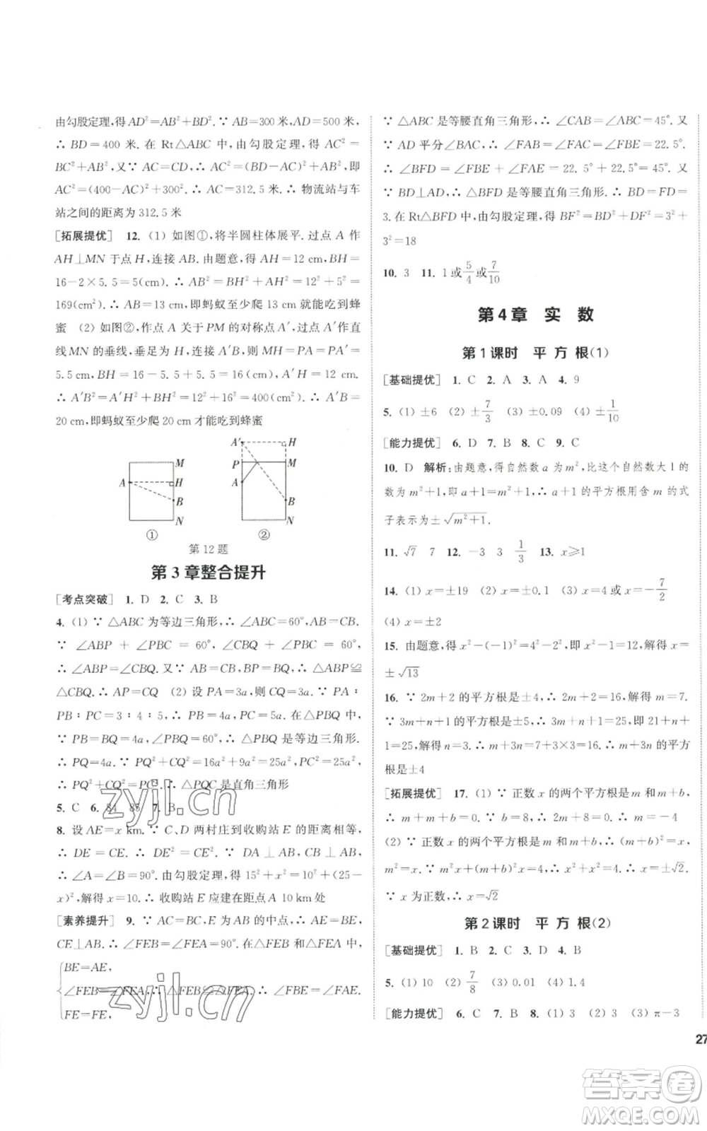 南京大學(xué)出版社2022提優(yōu)訓(xùn)練課課練八年級(jí)上冊(cè)數(shù)學(xué)江蘇版徐州專版參考答案