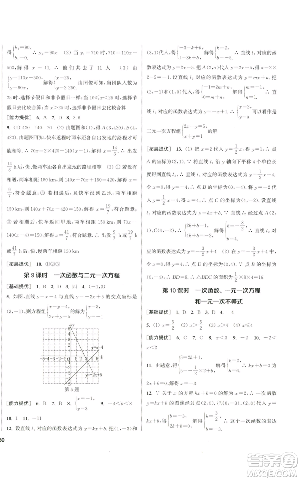 南京大學(xué)出版社2022提優(yōu)訓(xùn)練課課練八年級(jí)上冊(cè)數(shù)學(xué)江蘇版徐州專版參考答案