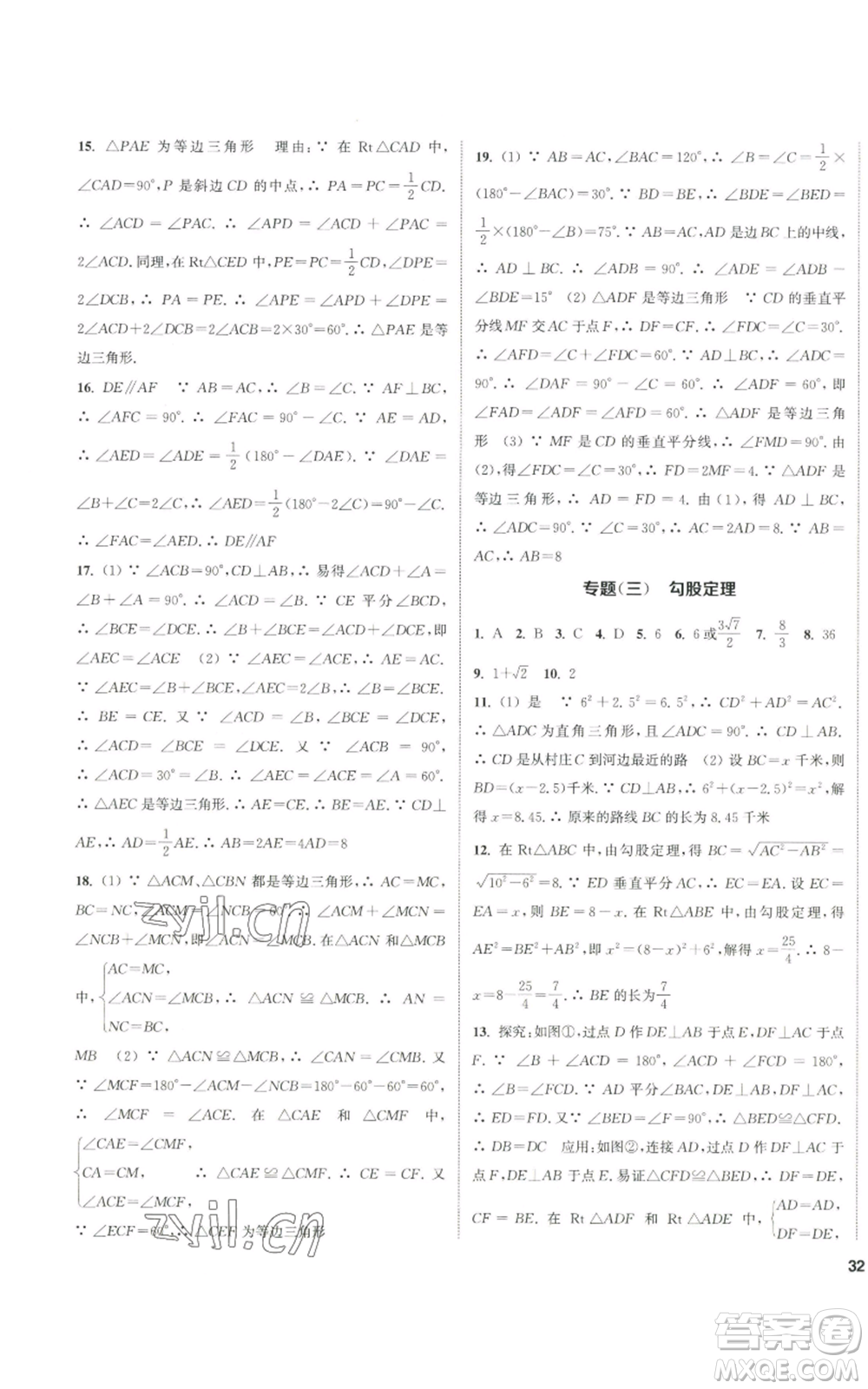 南京大學(xué)出版社2022提優(yōu)訓(xùn)練課課練八年級(jí)上冊(cè)數(shù)學(xué)江蘇版徐州專版參考答案