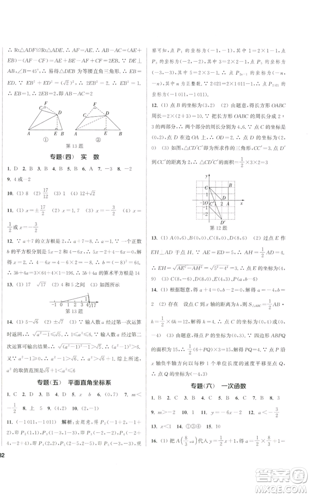 南京大學(xué)出版社2022提優(yōu)訓(xùn)練課課練八年級(jí)上冊(cè)數(shù)學(xué)江蘇版徐州專版參考答案