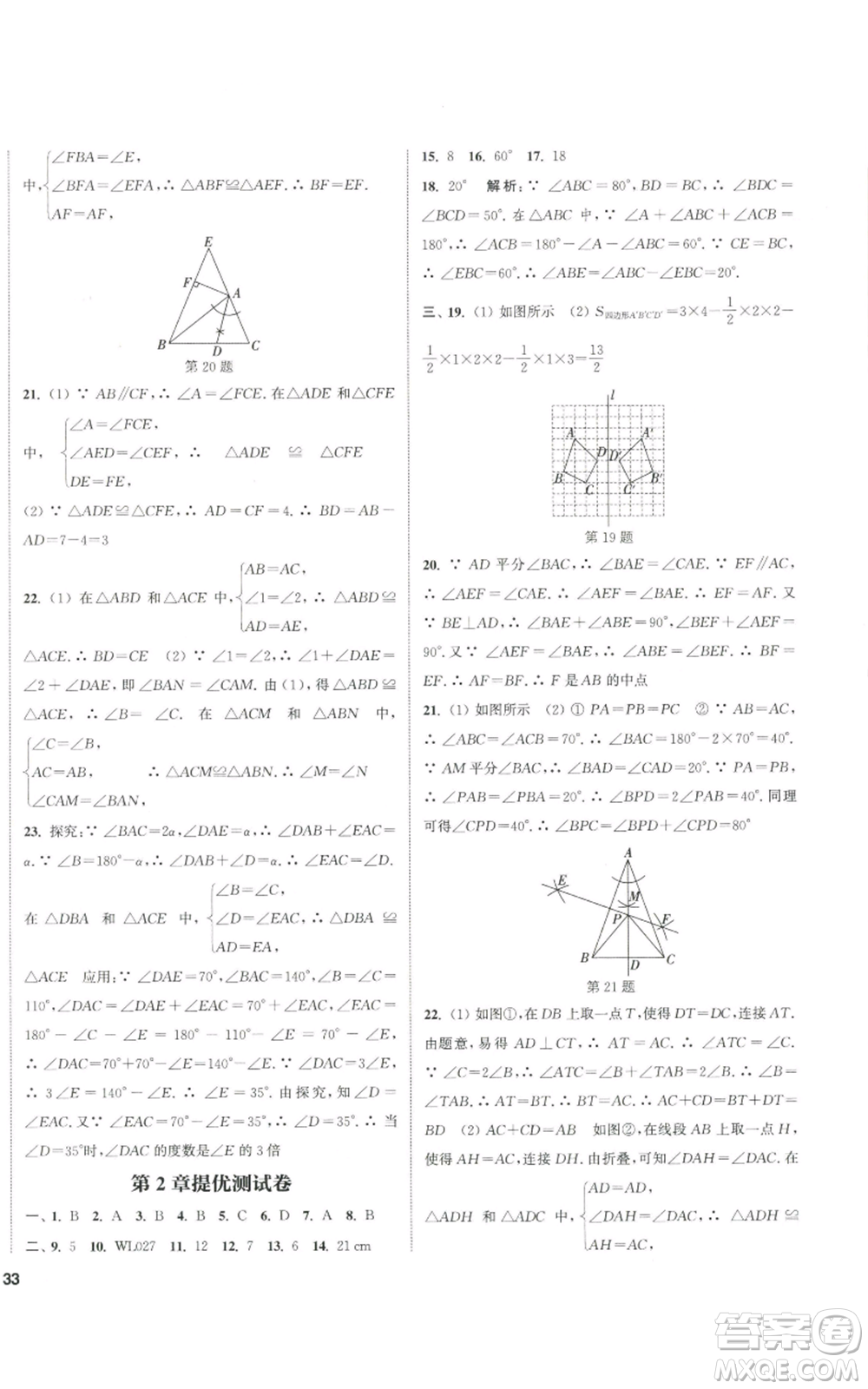 南京大學(xué)出版社2022提優(yōu)訓(xùn)練課課練八年級(jí)上冊(cè)數(shù)學(xué)江蘇版徐州專版參考答案