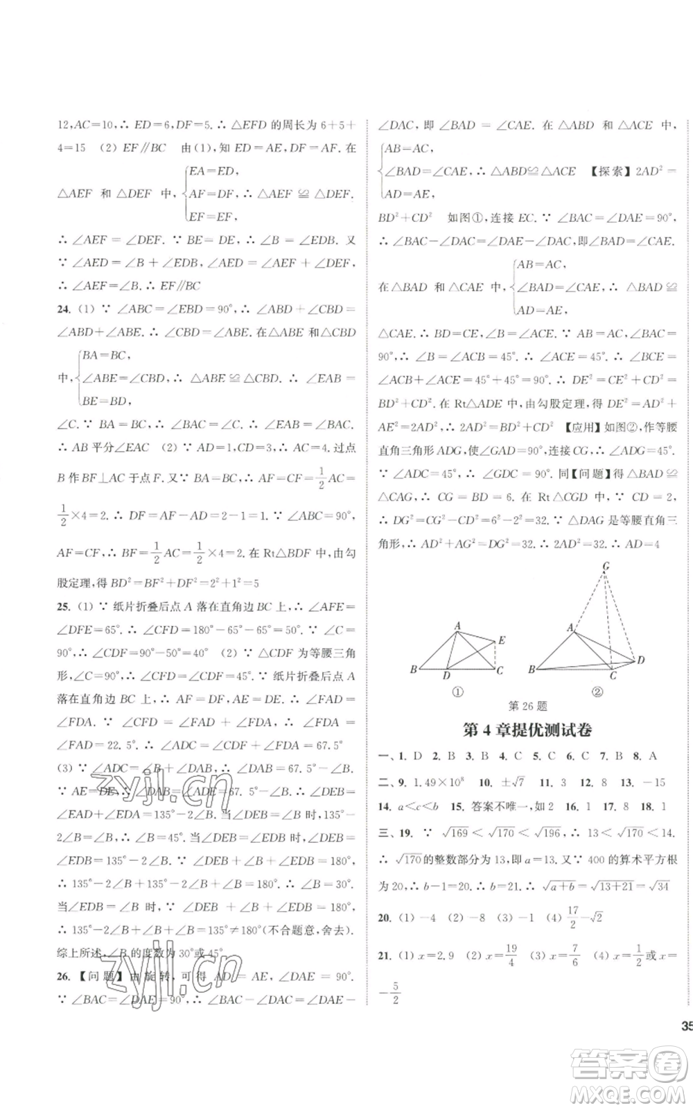 南京大學(xué)出版社2022提優(yōu)訓(xùn)練課課練八年級(jí)上冊(cè)數(shù)學(xué)江蘇版徐州專版參考答案