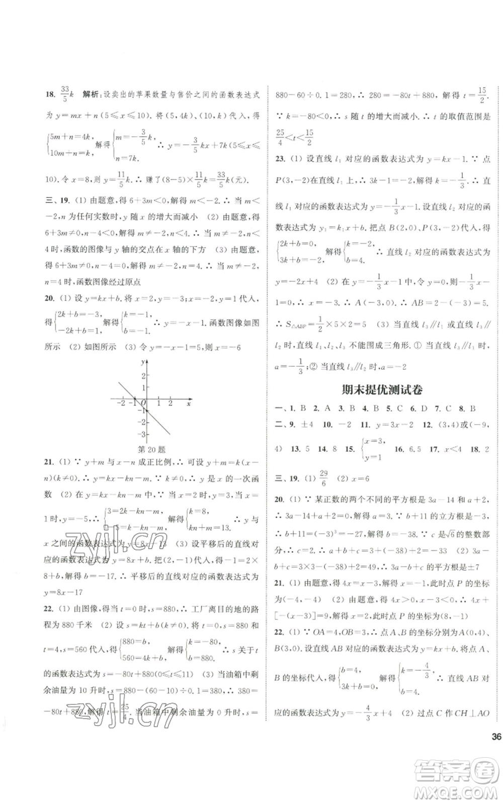 南京大學(xué)出版社2022提優(yōu)訓(xùn)練課課練八年級(jí)上冊(cè)數(shù)學(xué)江蘇版徐州專版參考答案