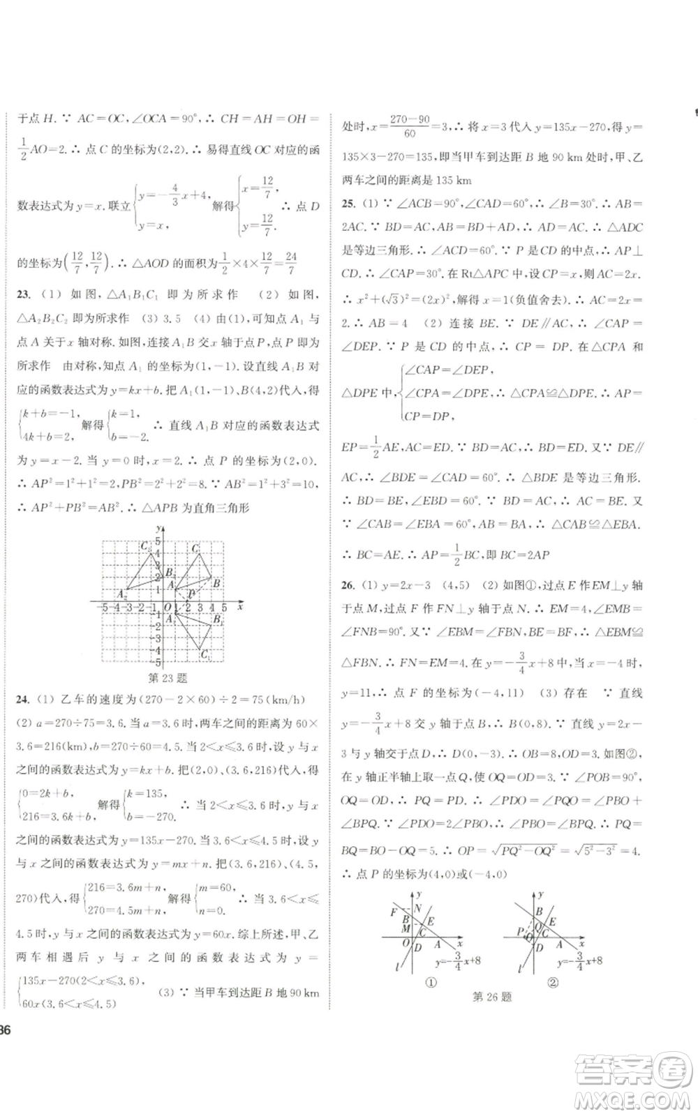 南京大學(xué)出版社2022提優(yōu)訓(xùn)練課課練八年級(jí)上冊(cè)數(shù)學(xué)江蘇版徐州專版參考答案