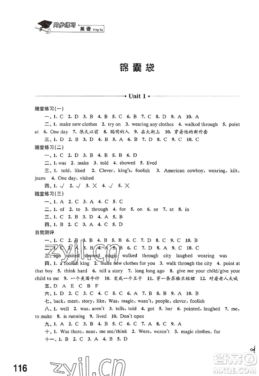 江蘇鳳凰科學(xué)技術(shù)出版社2022同步練習(xí)英語(yǔ)六年級(jí)上冊(cè)譯林版答案