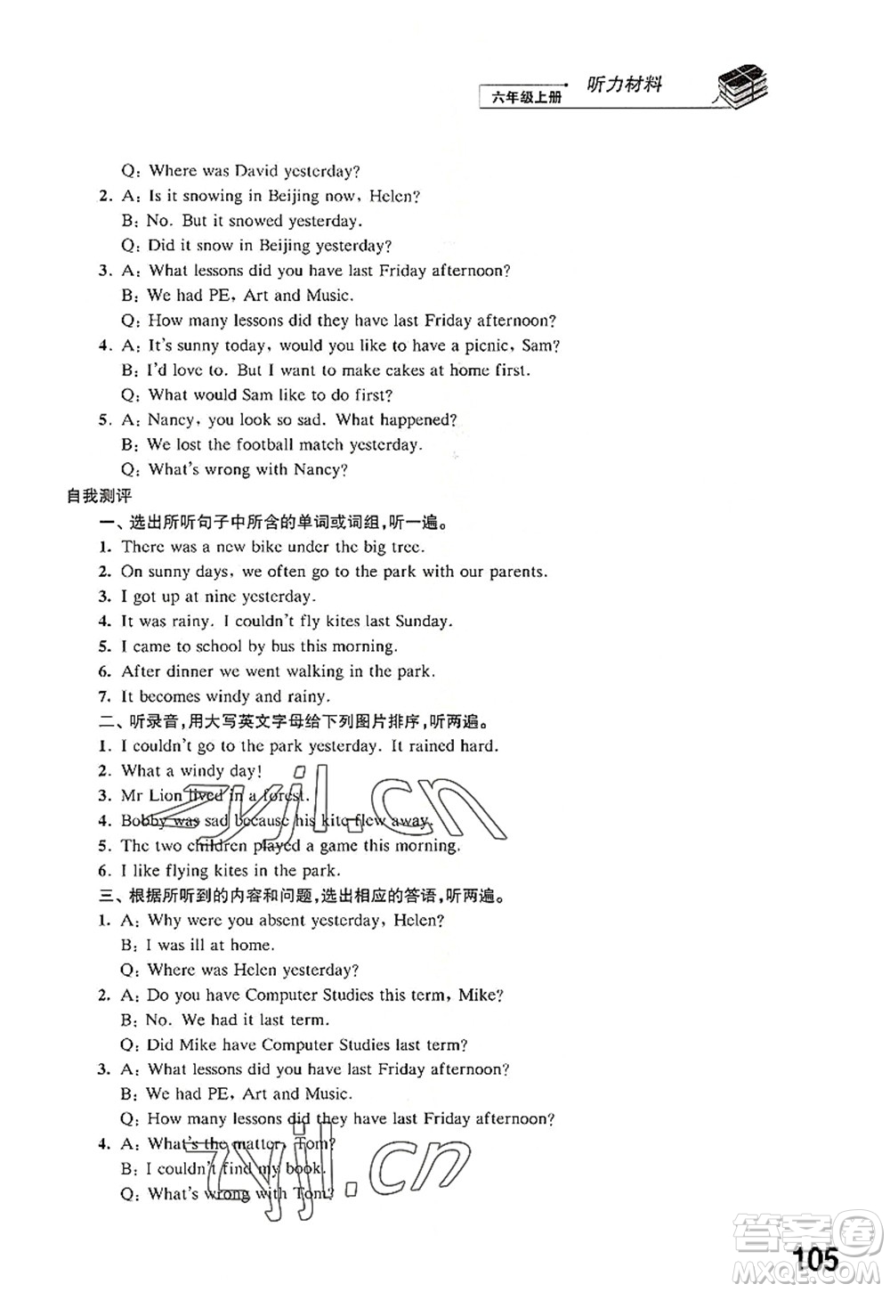 江蘇鳳凰科學(xué)技術(shù)出版社2022同步練習(xí)英語(yǔ)六年級(jí)上冊(cè)譯林版答案