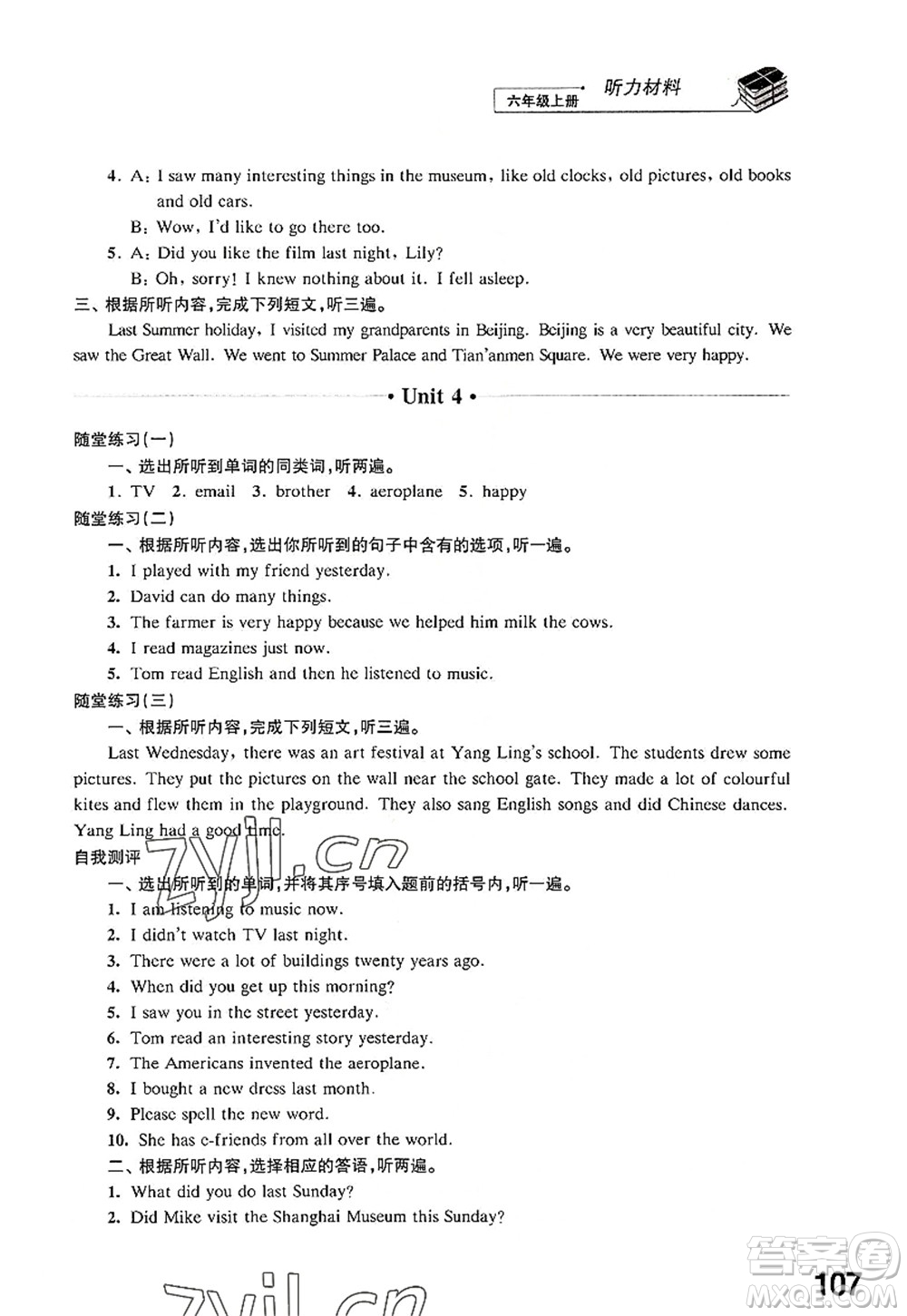 江蘇鳳凰科學(xué)技術(shù)出版社2022同步練習(xí)英語(yǔ)六年級(jí)上冊(cè)譯林版答案