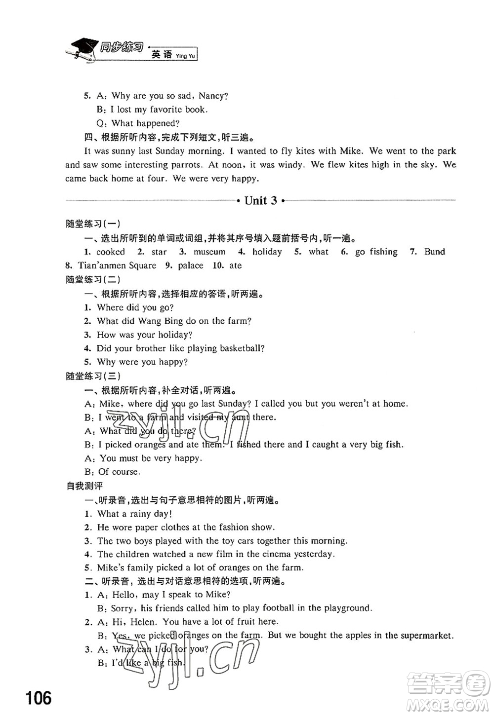 江蘇鳳凰科學(xué)技術(shù)出版社2022同步練習(xí)英語(yǔ)六年級(jí)上冊(cè)譯林版答案