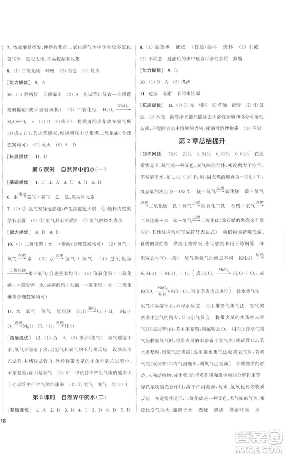 南京大學出版社2022提優(yōu)訓練課課練九年級上冊化學江蘇版徐州專版參考答案