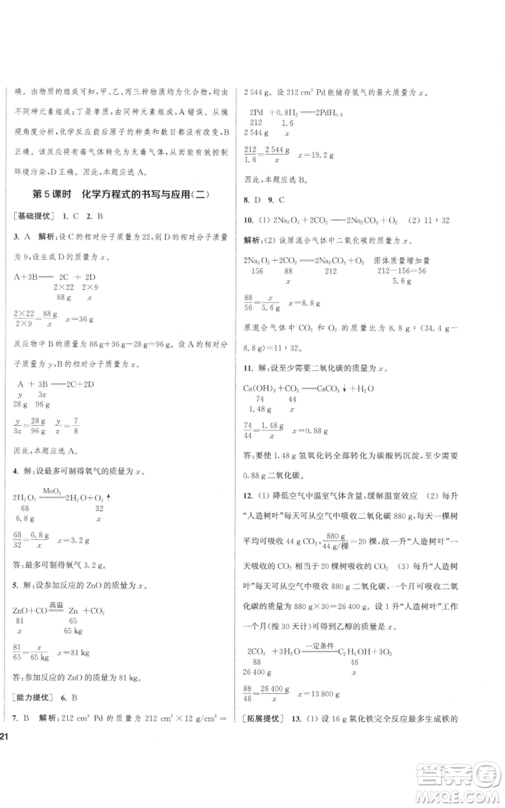 南京大學出版社2022提優(yōu)訓練課課練九年級上冊化學江蘇版徐州專版參考答案