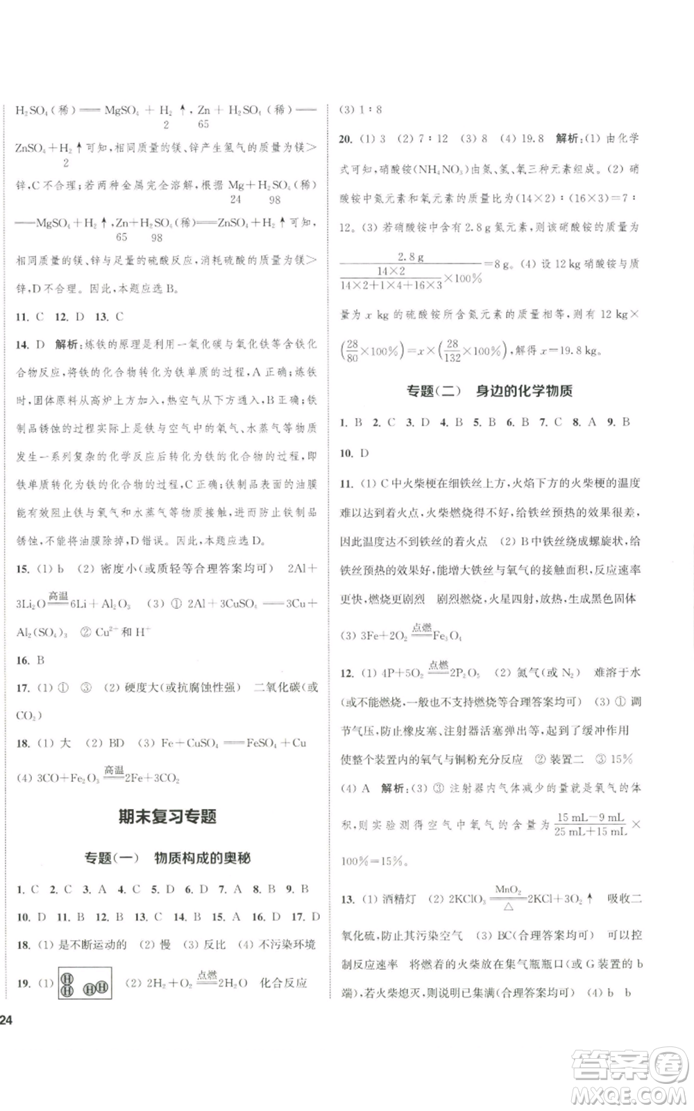 南京大學出版社2022提優(yōu)訓練課課練九年級上冊化學江蘇版徐州專版參考答案