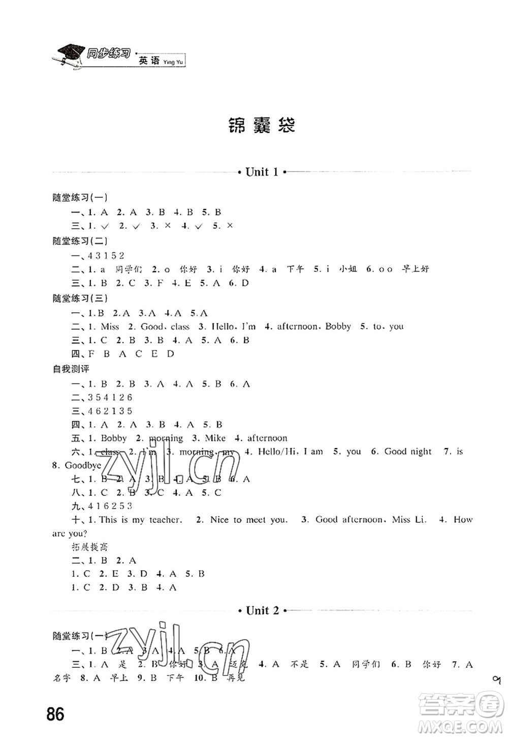 江蘇鳳凰科學(xué)技術(shù)出版社2022同步練習英語三年級上冊譯林版答案