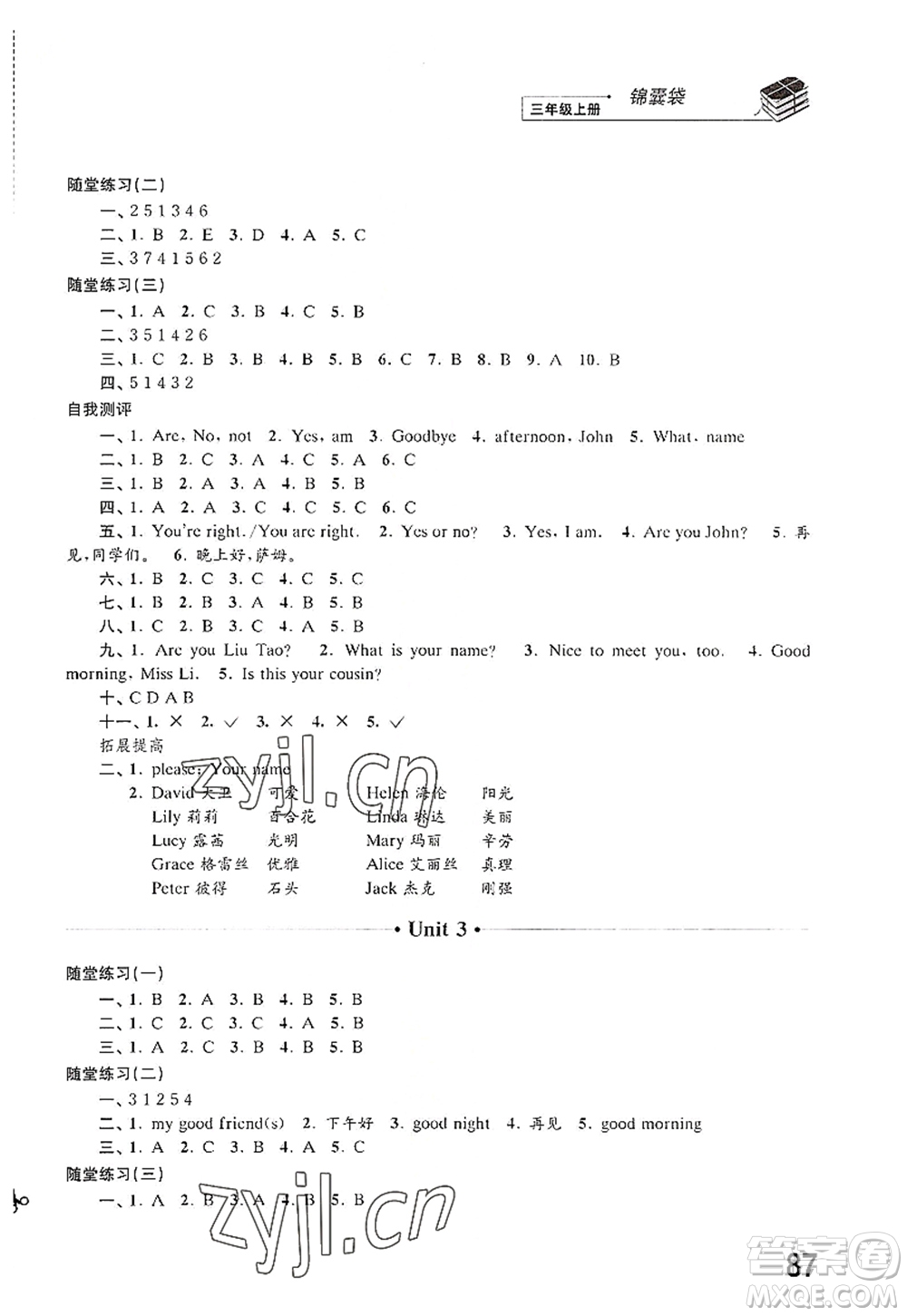 江蘇鳳凰科學(xué)技術(shù)出版社2022同步練習英語三年級上冊譯林版答案