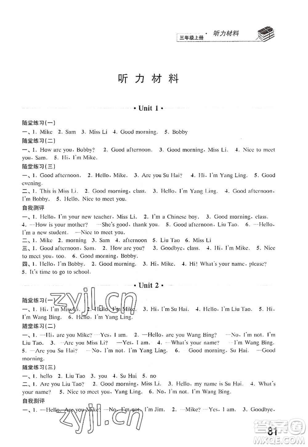 江蘇鳳凰科學(xué)技術(shù)出版社2022同步練習英語三年級上冊譯林版答案