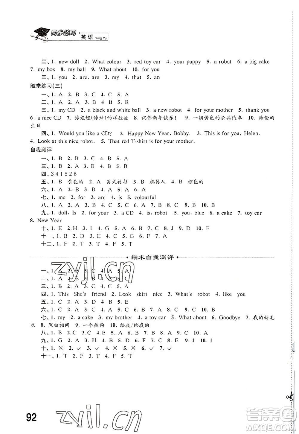 江蘇鳳凰科學(xué)技術(shù)出版社2022同步練習英語三年級上冊譯林版答案