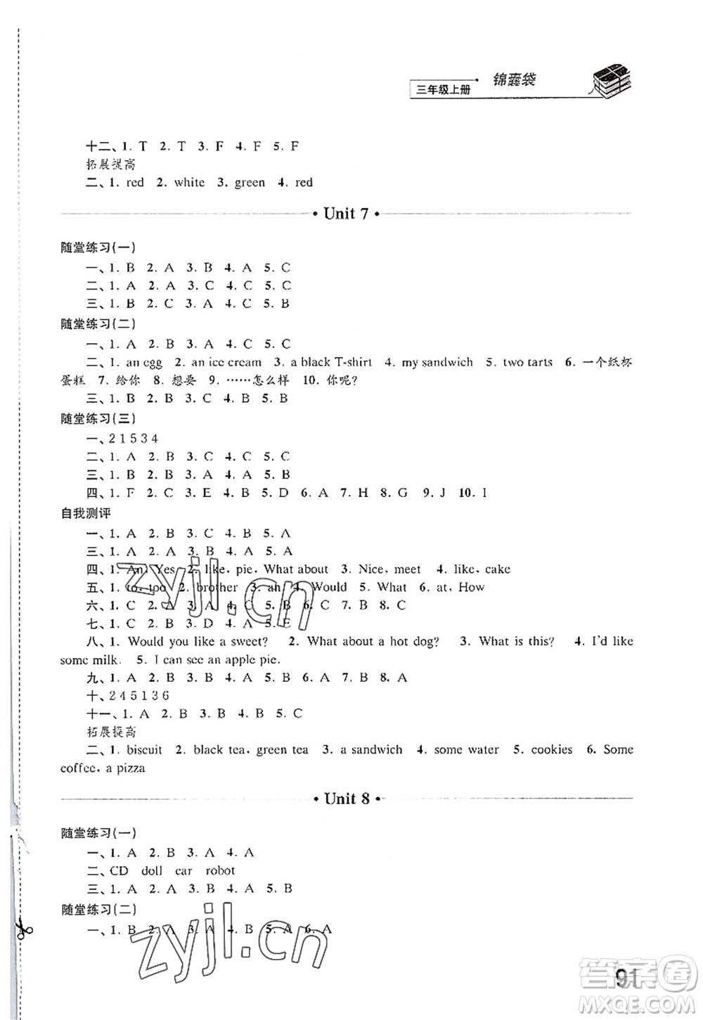 江蘇鳳凰科學(xué)技術(shù)出版社2022同步練習英語三年級上冊譯林版答案