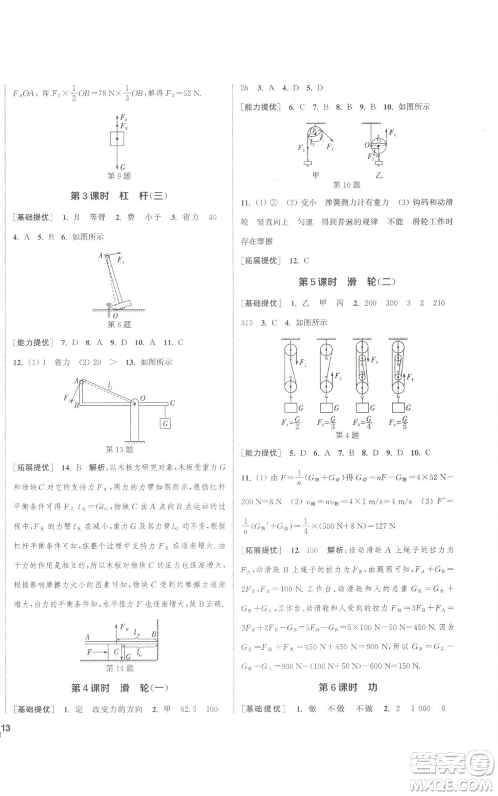 南京大學(xué)出版社2022提優(yōu)訓(xùn)練課課練九年級(jí)上冊物理江蘇版徐州專版參考答案